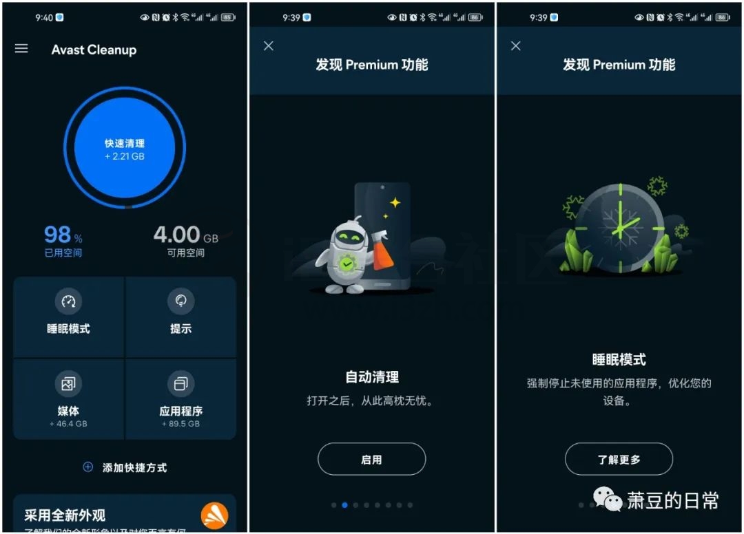 Avast Cleanup，一款高效的安卓缓存和垃圾清理工具！-i3综合社区